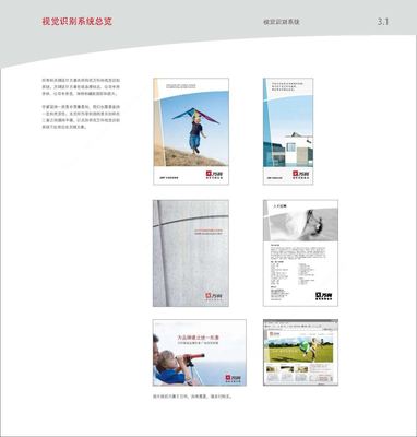 萬科房地產(chǎn)公司VI設計與品牌形象規(guī)范手冊 企業(yè)形象設計及策劃解析