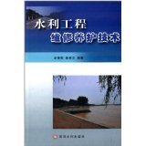 水利工程維修養(yǎng)護(hù)技術(shù) - 所有類(lèi)別 - 亞馬遜